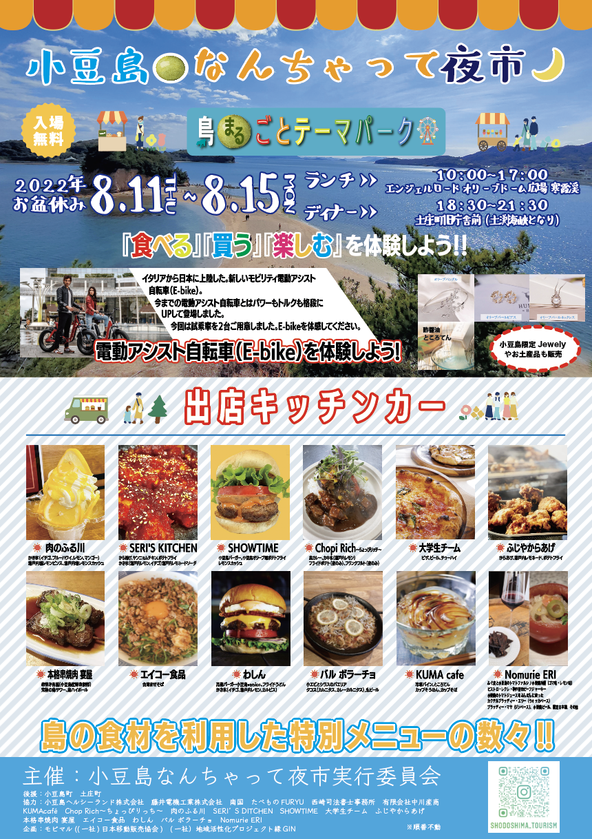 「小豆島なんちゃって夜市」チラシ