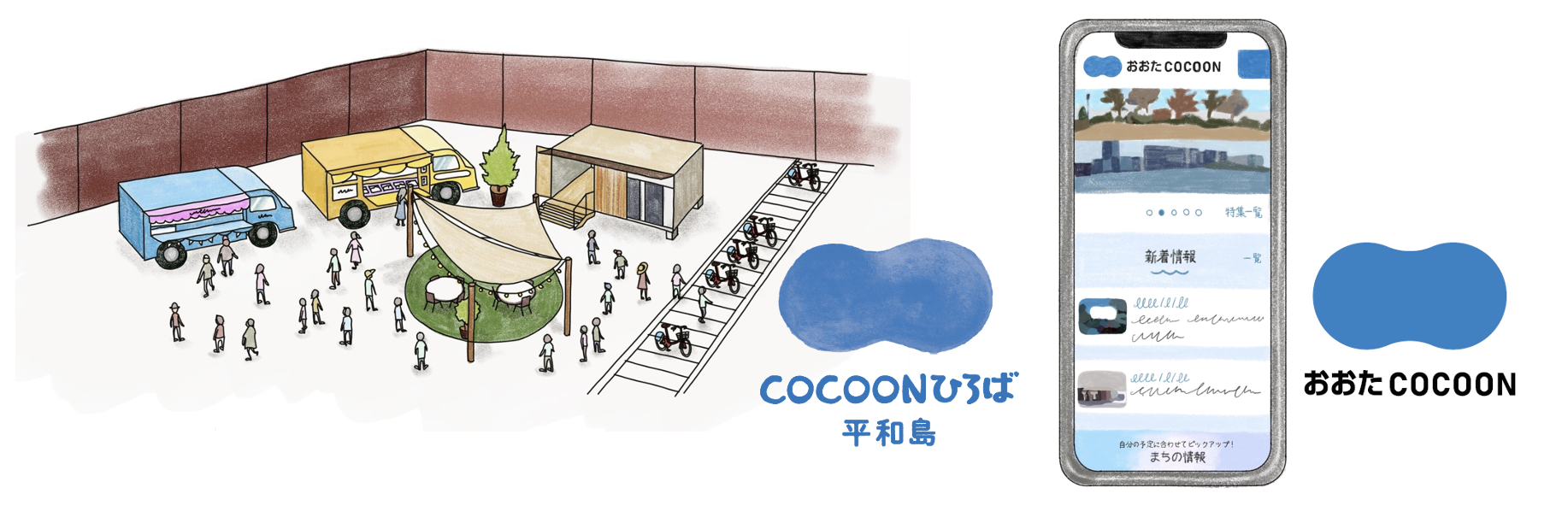 交流拠点「COCOONひろば平和島」(イメージ)　／　地域情報Maasサイト 「おおたCOCOON」