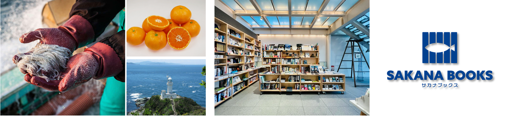 伊方町の特産物（左）・  SAKANA BOOKS（右）