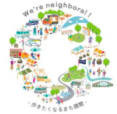 「Hello neighbors!-歩きたくなるまち週間-」のキービジュアル