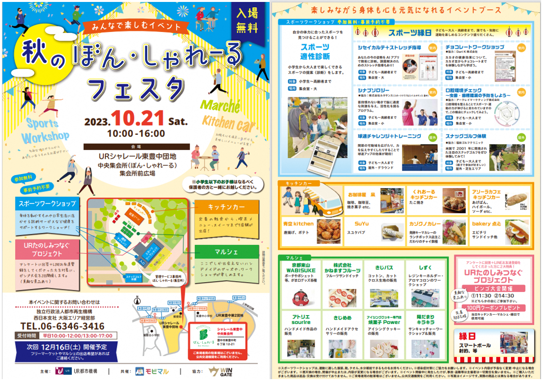 イベント告知チラシ