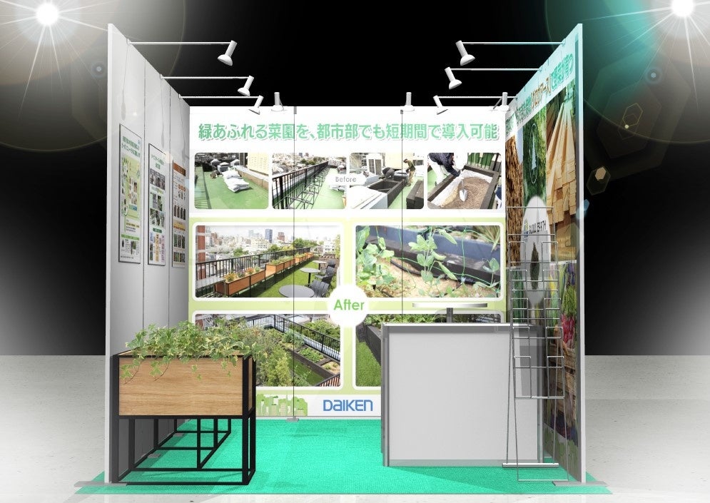 国内初技術 日本の森から生まれた培地で菜園づくり プチまち菜園 を展示会 賃貸住宅フェア22 に初出展 大建工業株式会社のプレスリリース 国内初技術 日本の森から生まれた培地で菜園づくり プチまち菜園 を展示会 賃貸住宅フェア22 に初出展 大建工業株式会社のプレスリリース