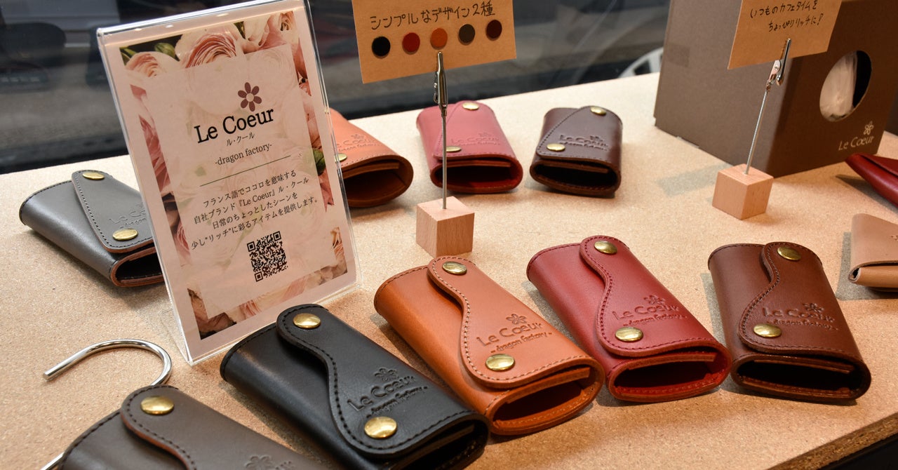 革製品の製造も盛んな東かがわ市のメーカーが作る小物やバッグ