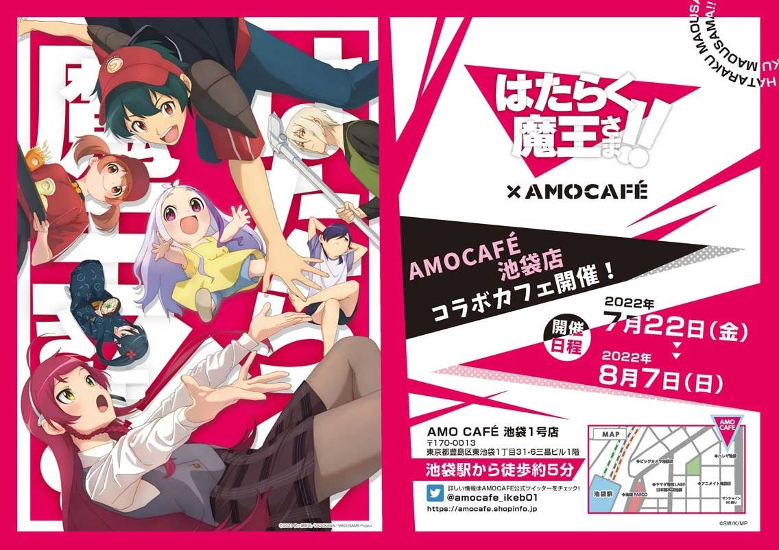 Tvアニメ はたらく魔王さま Amocafe池袋店 コラボカフェが池袋で開催中 海の家衣装のミニキャラがカツドゥーンでおもてなし Webshop限定描き下ろし イラストも登場 株式会社サイバーネットのプレスリリース