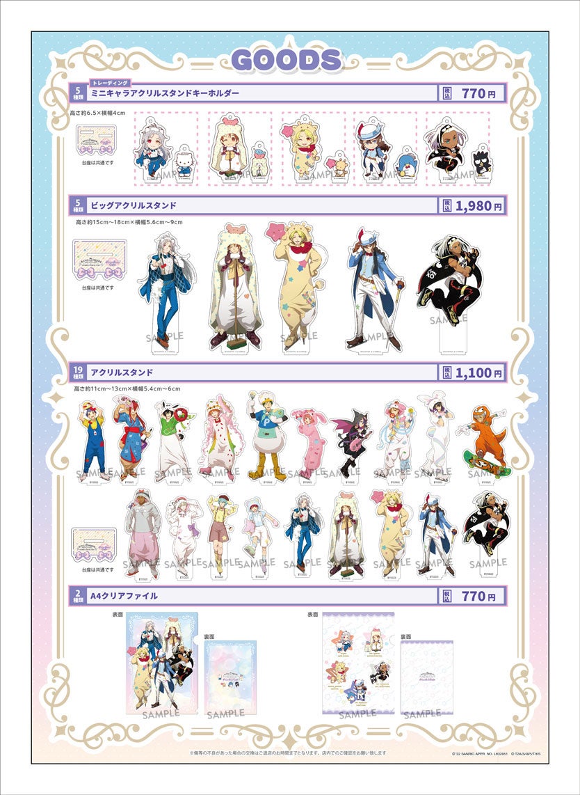 KING OF PRISM サンリオ 法月仁 2点セット KING OF PRISM キンプリ もちころりん サンリオ 聖 仁 セット