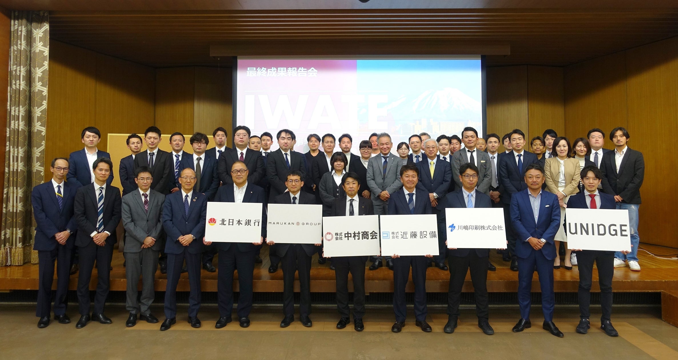 最終成果報告会を開催「きたぎん新規事業創出プログラム2024」―北日本銀行
