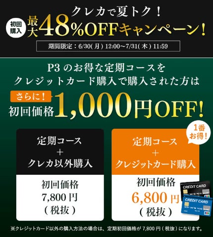 初回最大48%OFF!】ヒカル監修のNMNサプリ「P3」、クレジット 初回最大48%OFF!】ヒカル監修のNMNサプリ「P3」、クレジット