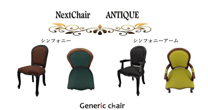 アンティーク家具の定番【猫脚椅子】発売!! | 株式会社インク アンティーク家具の定番【猫脚椅子】発売!! | 株式会社インク