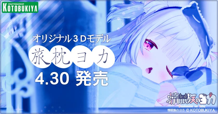 旅枕ヨカ
