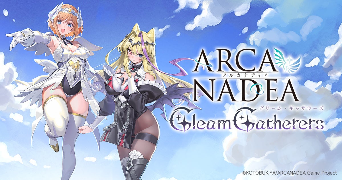 プラモ人気『アルカナディア』初のスマホゲー化!2026年リリース決定! プラモ人気『アルカナディア』初のスマホゲー化!2026年リリース決定!