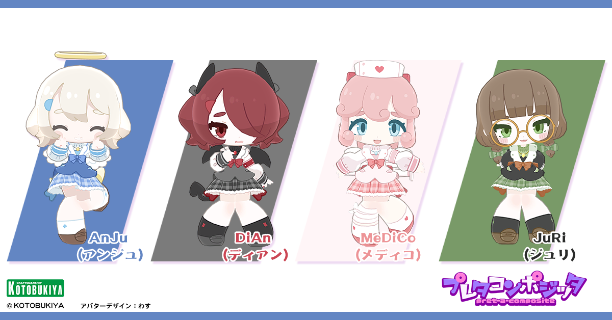 PAC04 ラインナップ