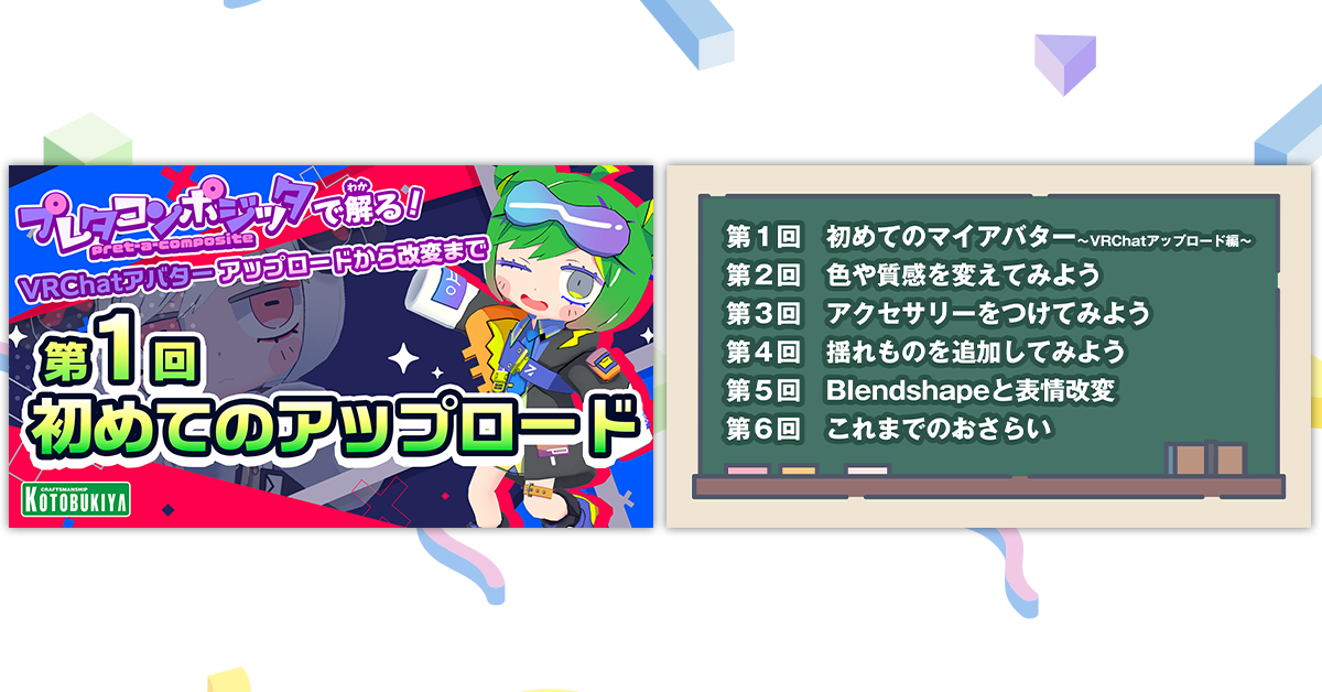 初学者向け動画シリーズ「プレタコンポジッタで解る」を全6回で展開中！