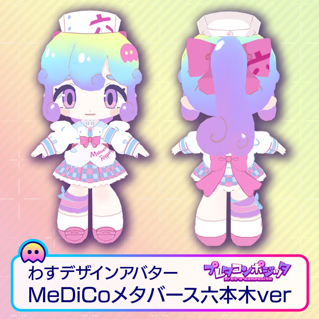 イベント限定アバター