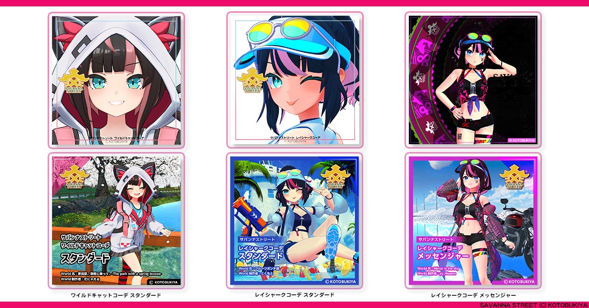 サバンナストリートシリーズ