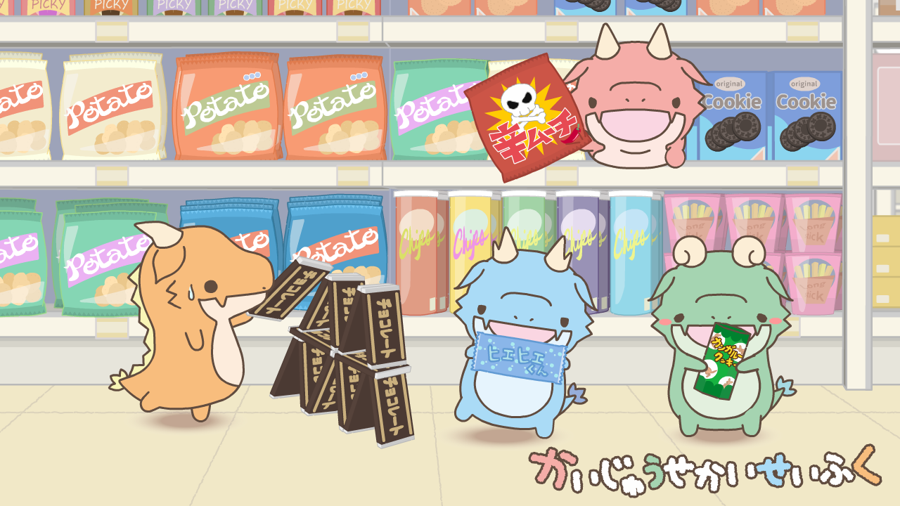 第2弾　「コンビニ編／せいふく編」