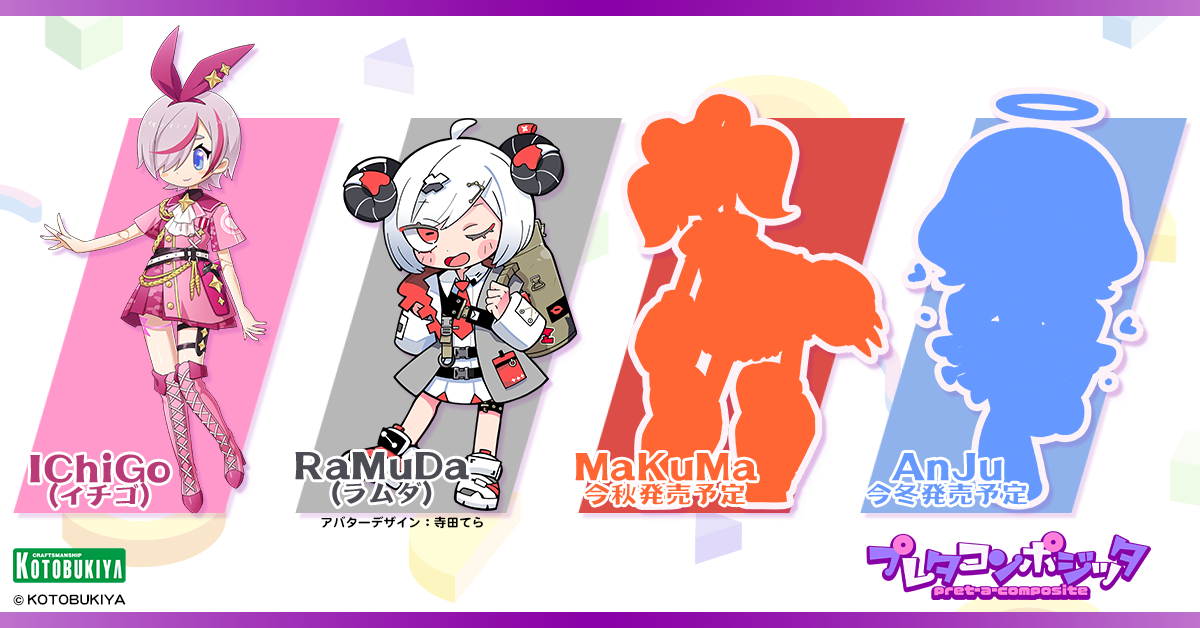 プレタコンポジッタラインナップ計画