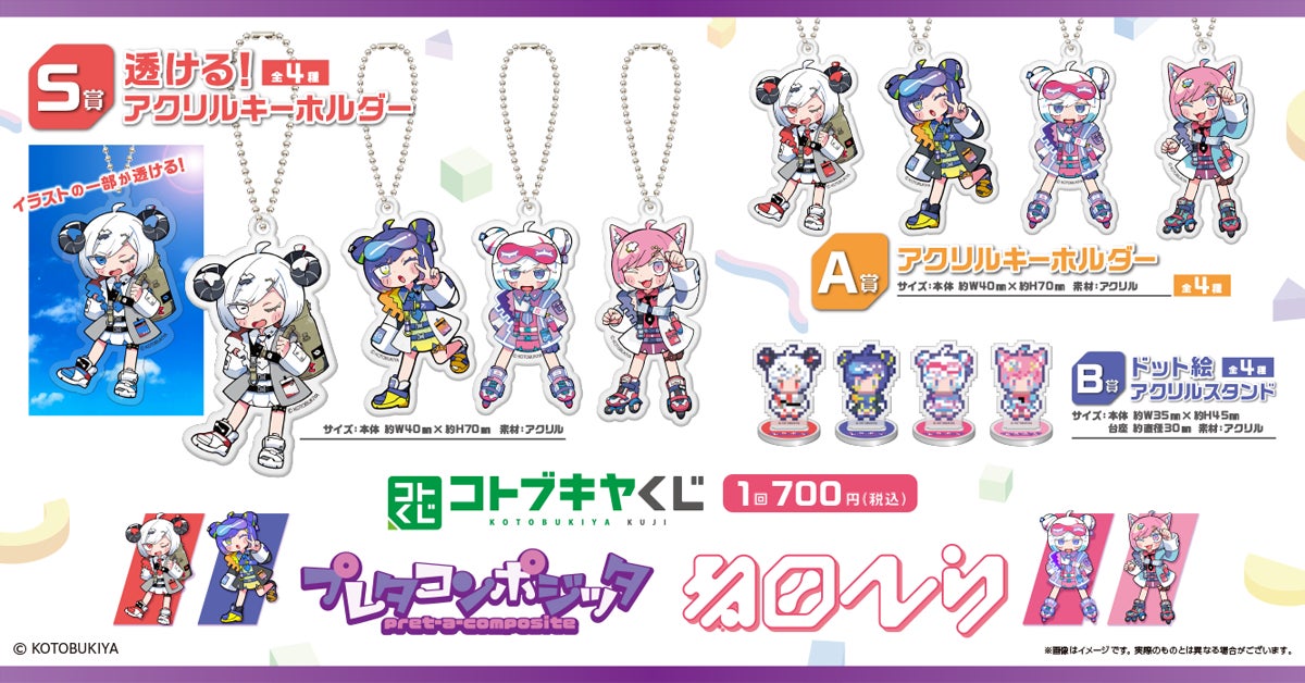 コトブキヤくじ プレタコンポジッタ 寺田てらラインナップ一覧