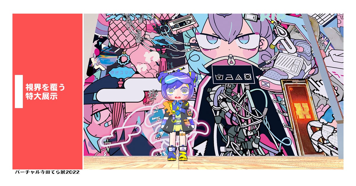 メタバースならではの壁面を覆う特大ディスプレイ!