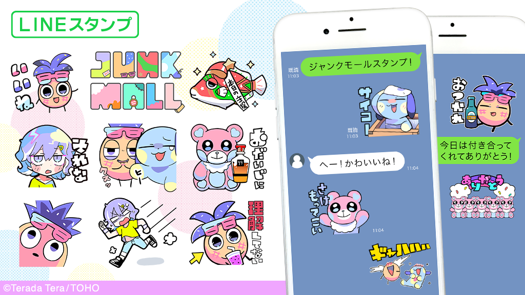 ジャンクモールLINEスタンプ