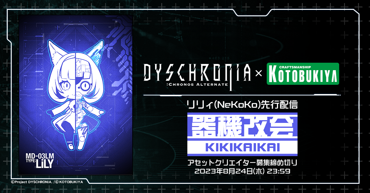 リリィ(NeKoKo)用アセットクリエイター募集中