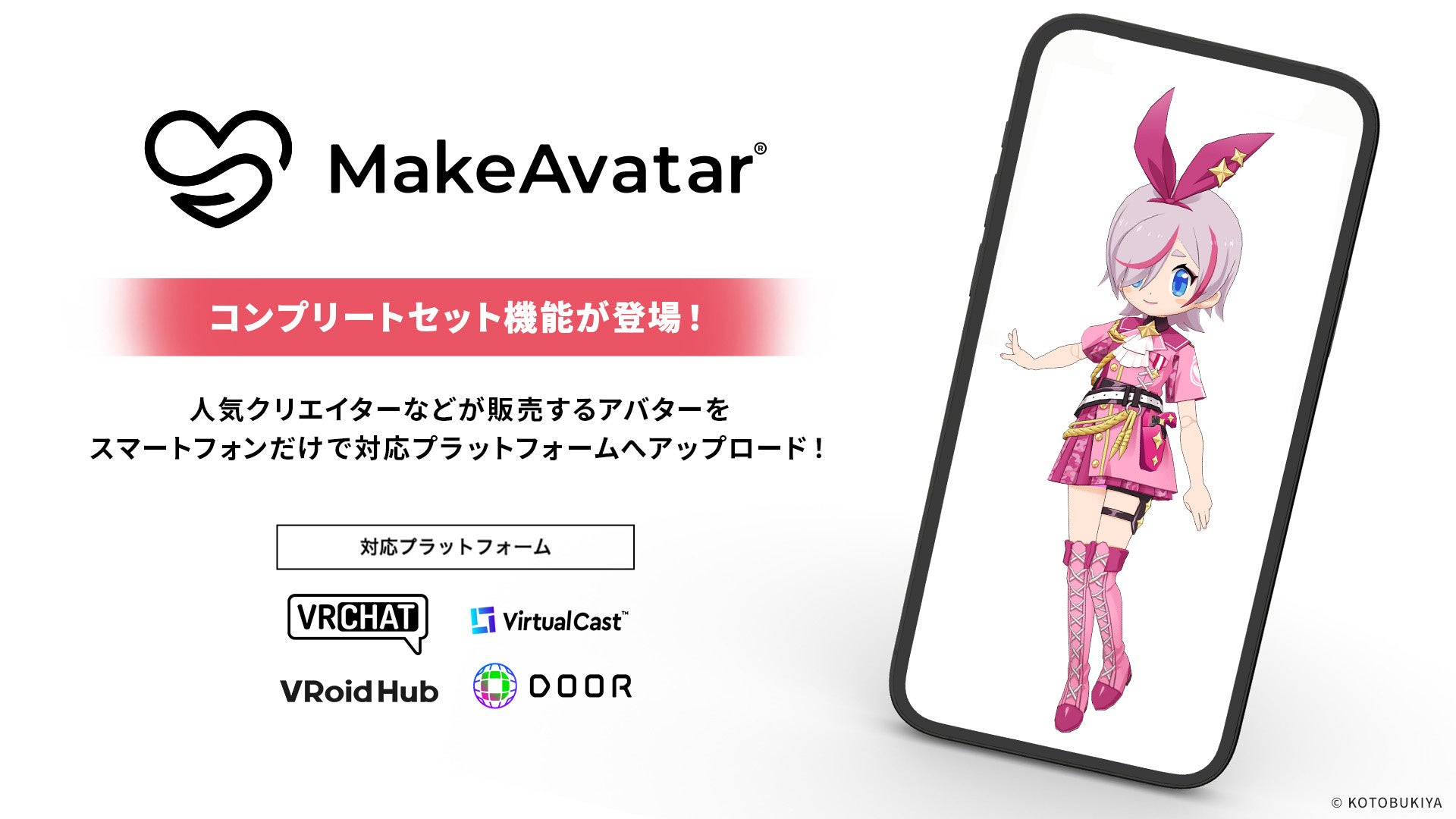 第1弾 IChiGoおよび関連3種 は11月30日(水)18時より発売