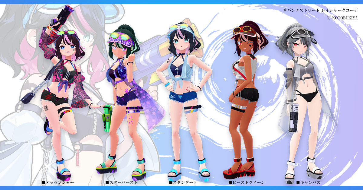 サバンナストリート レイシャークコーデ