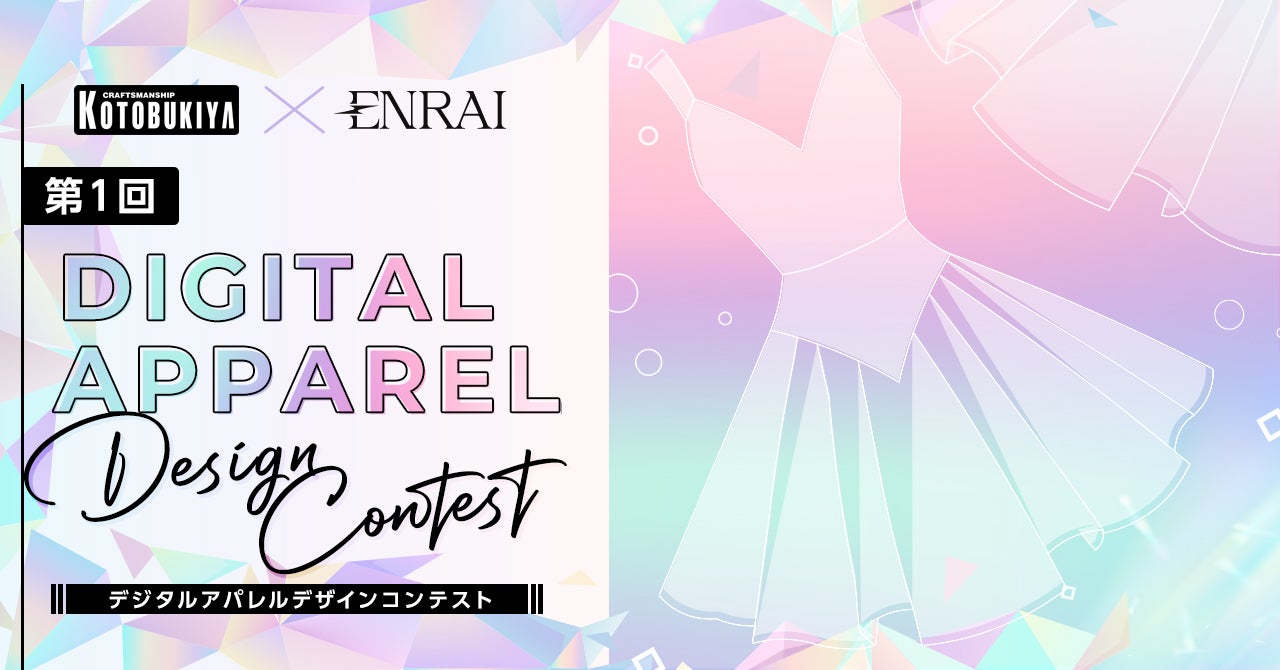 VRアバター服デザインコンテスト開催!賞金10万円&製品化 VRアバター服デザインコンテスト開催!賞金10万円&製品化