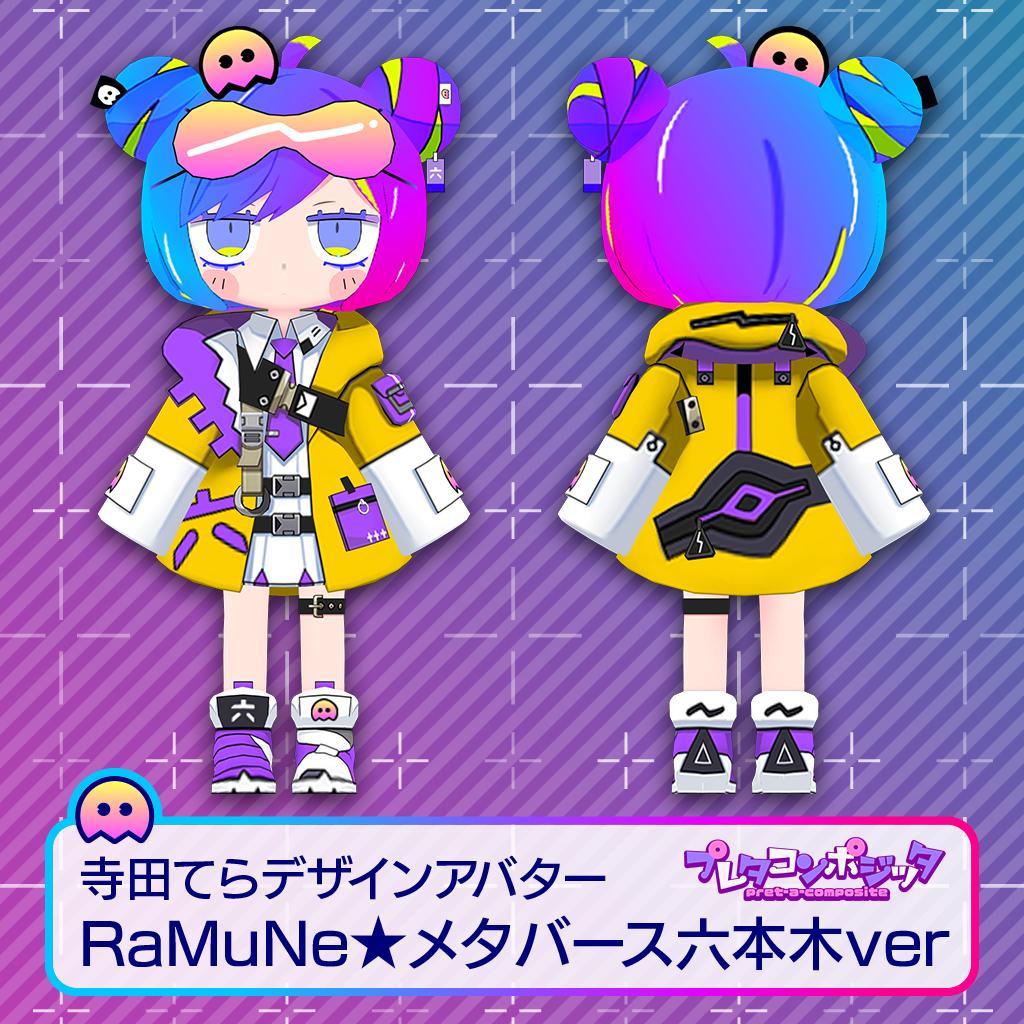 寺田てらデザインアバター RaMuNe★光と星のメタバース六本木 ver.