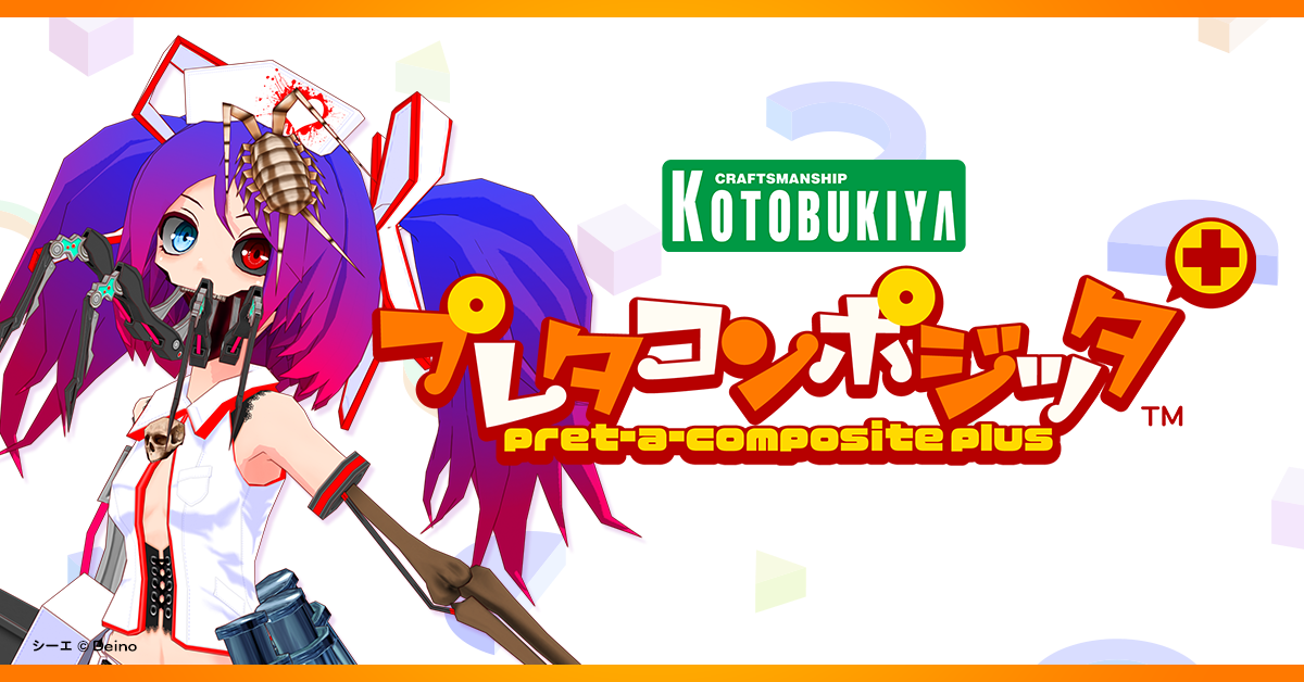 アバター新プロジェクト「プレタコンポジッタプラス」始動！