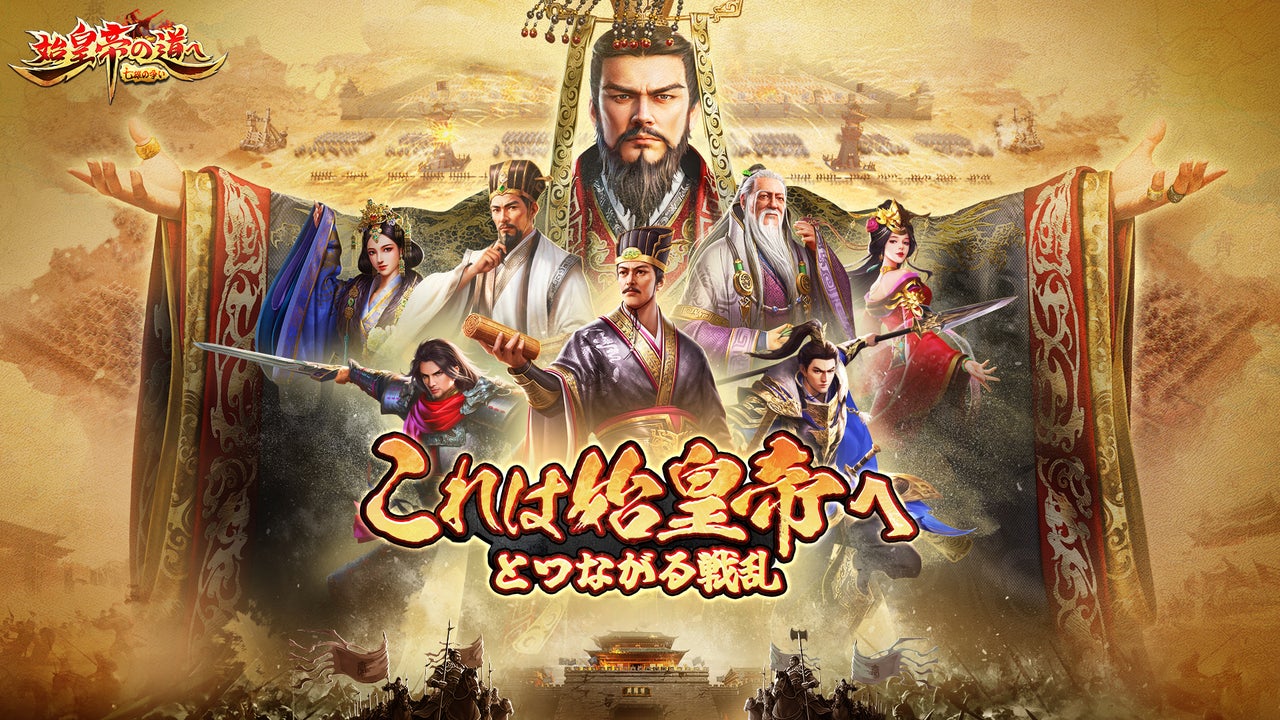 真 春秋戦国戦略slg 始皇帝の道へ 七雄の争い 第2回オープンbテスト開催中 Max Game Pte Ltd のプレスリリース 真 春秋戦国戦略slg 始皇帝の道へ 七雄の争い 第2回オープンbテスト開催中 Max Game Pte Ltd のプレスリリース