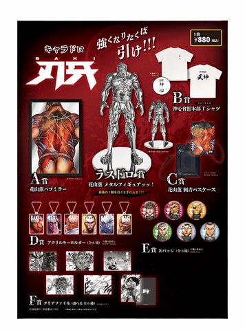 キャラドロ「刃牙」シリーズが9月12日(金)より発売決定! | 株式会社猫 キャラドロ「刃牙」シリーズが9月12日(金)より発売決定! | 株式会社猫