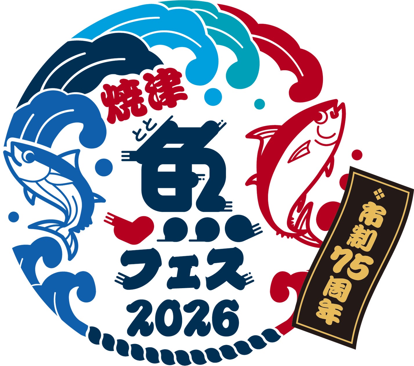 【市制75周年】焼津市ライトアップ・イルミネーション点灯式