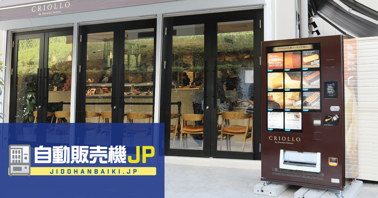 東京都板橋区の「洋菓子店クリオロ」に