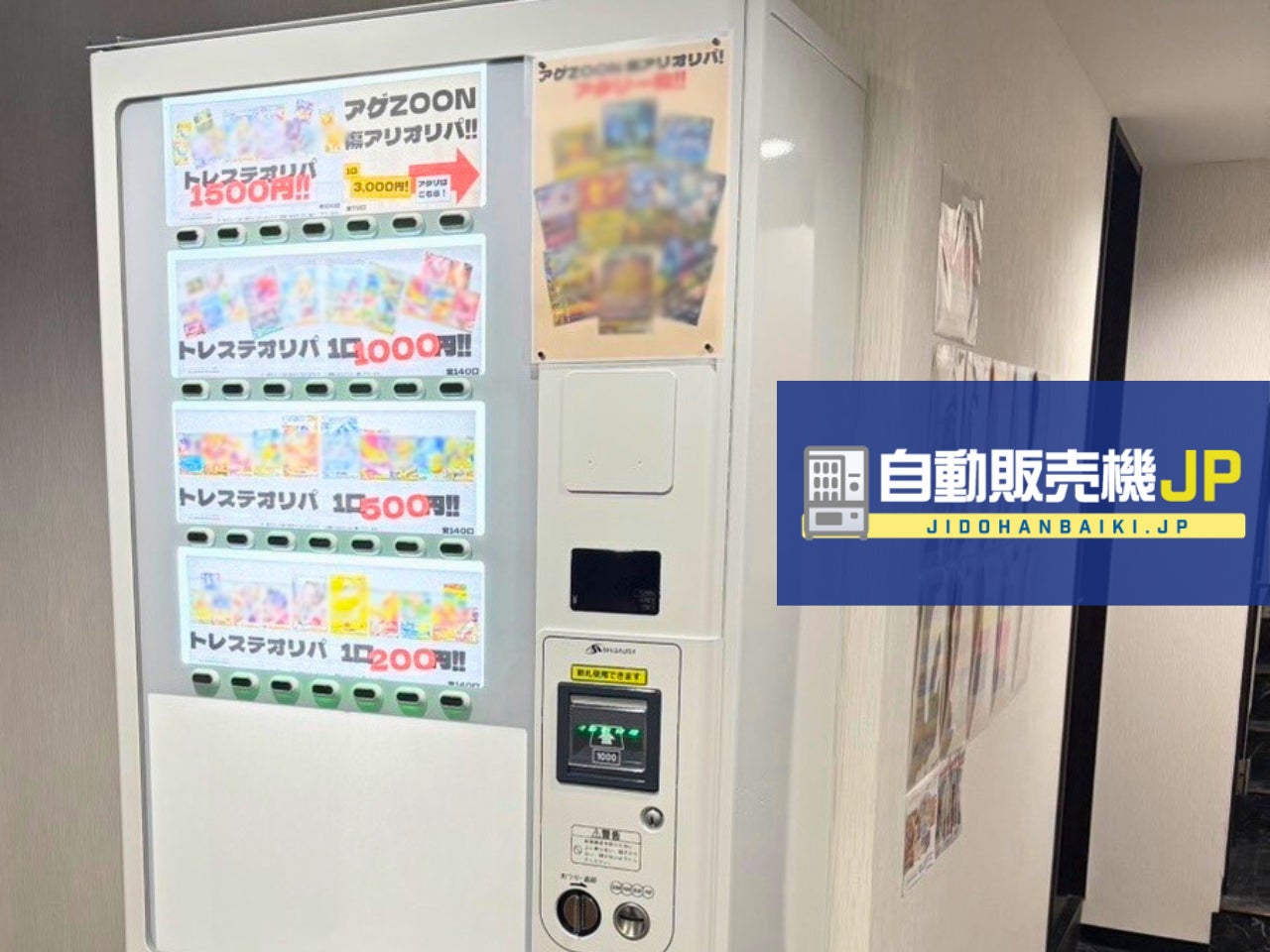 神奈川県横浜市に”トレカ用自動販売機”が登場!~営業時間外でも購入 神奈川県横浜市に”トレカ用自動販売機”が登場!~営業時間外でも購入