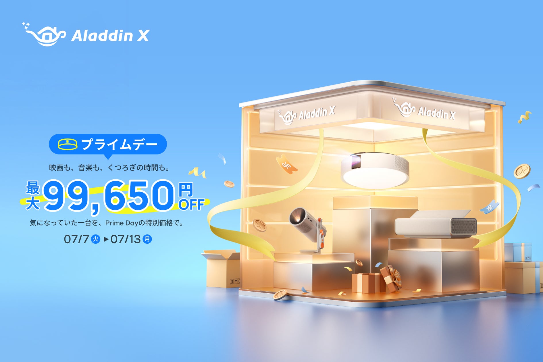 最大29%OFF】「Amazonプライムデー」で「Aladdin X」製品がお買い得に 最大29%OFF】「Amazonプライムデー」で「Aladdin X」製品がお買い得に
