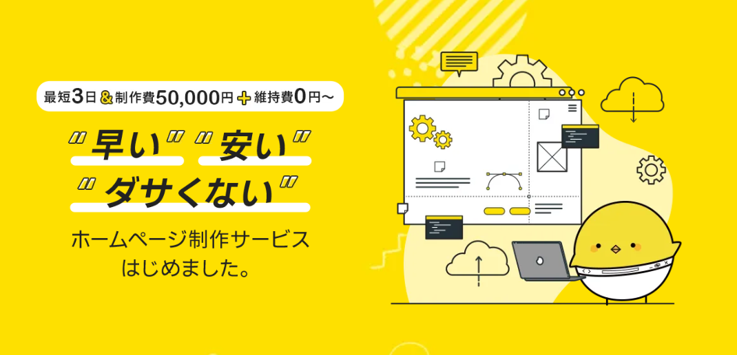 テンプレBanBanのサービスページ画像