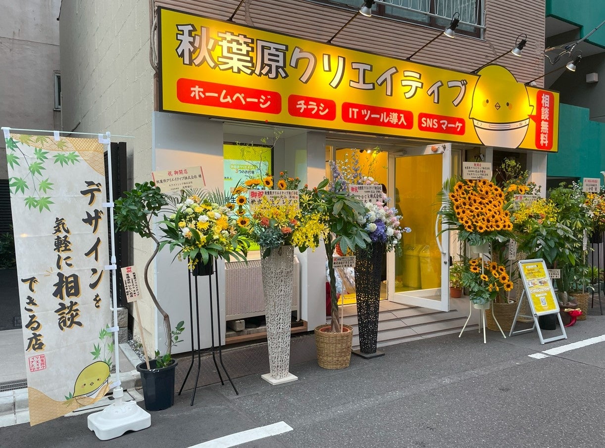 「秋葉原クリエイティブのお店」の外観。マスコットキャラクターのひよこが目印
