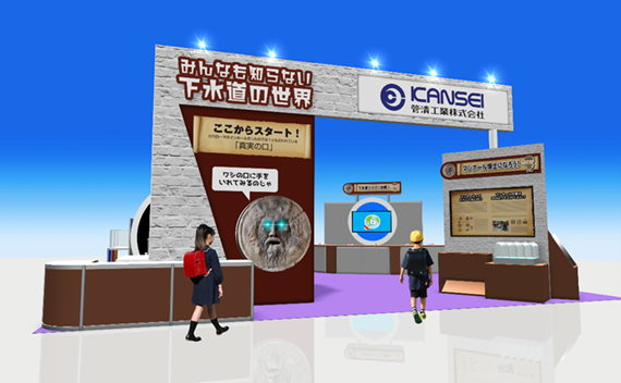 管清工業、「エコプロ2022」に出展 | 管清工業株式会社のプレスリリース