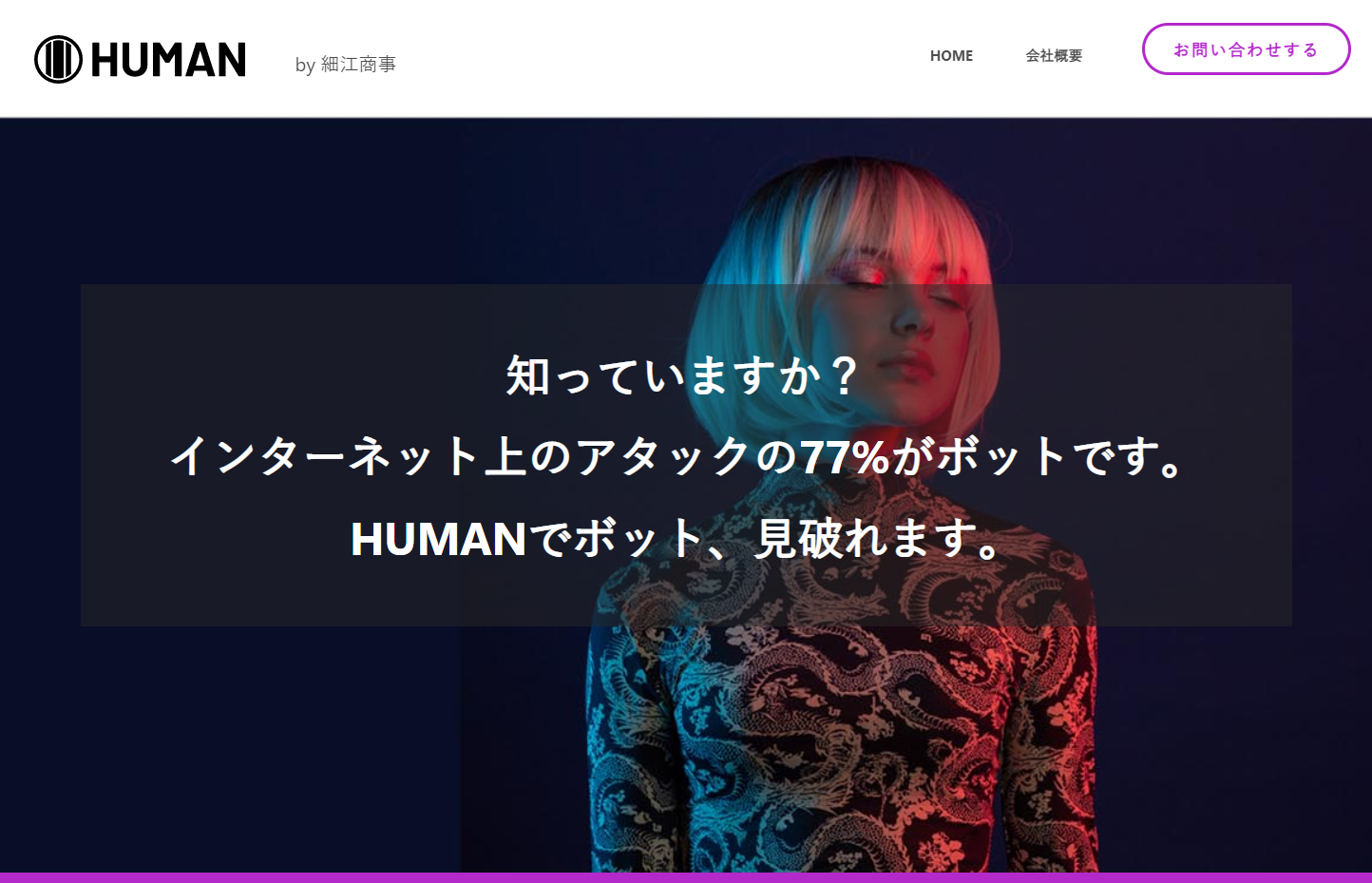 HUMANサービス紹介ページ
