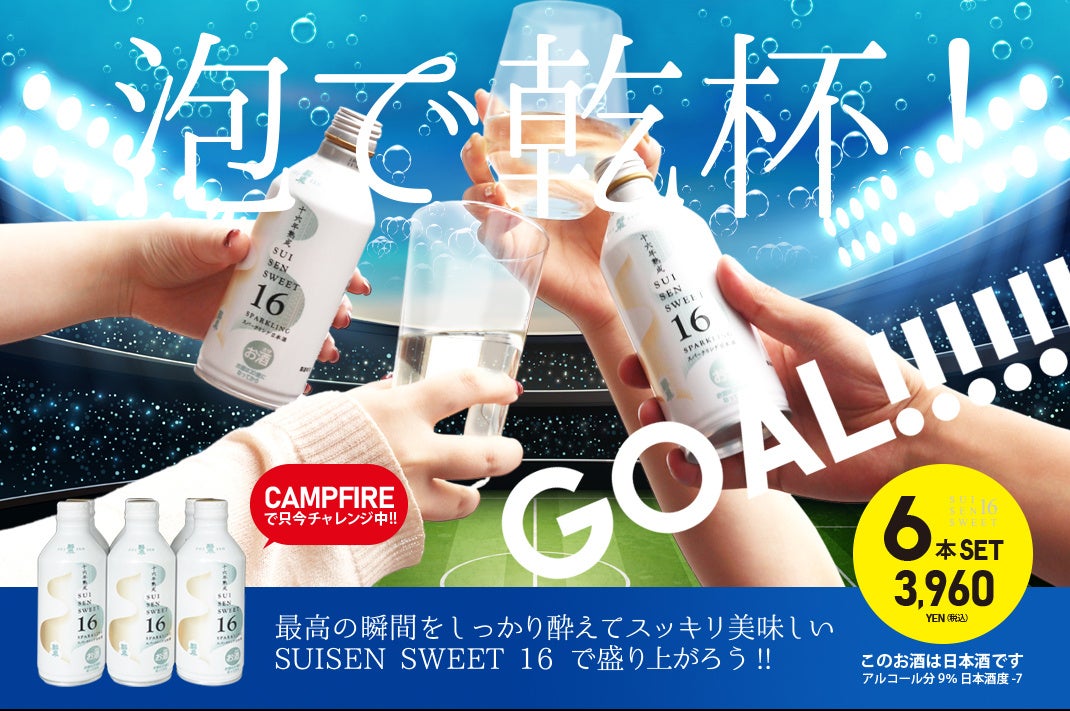 様々なシーンで楽しめるスパークリング日本酒