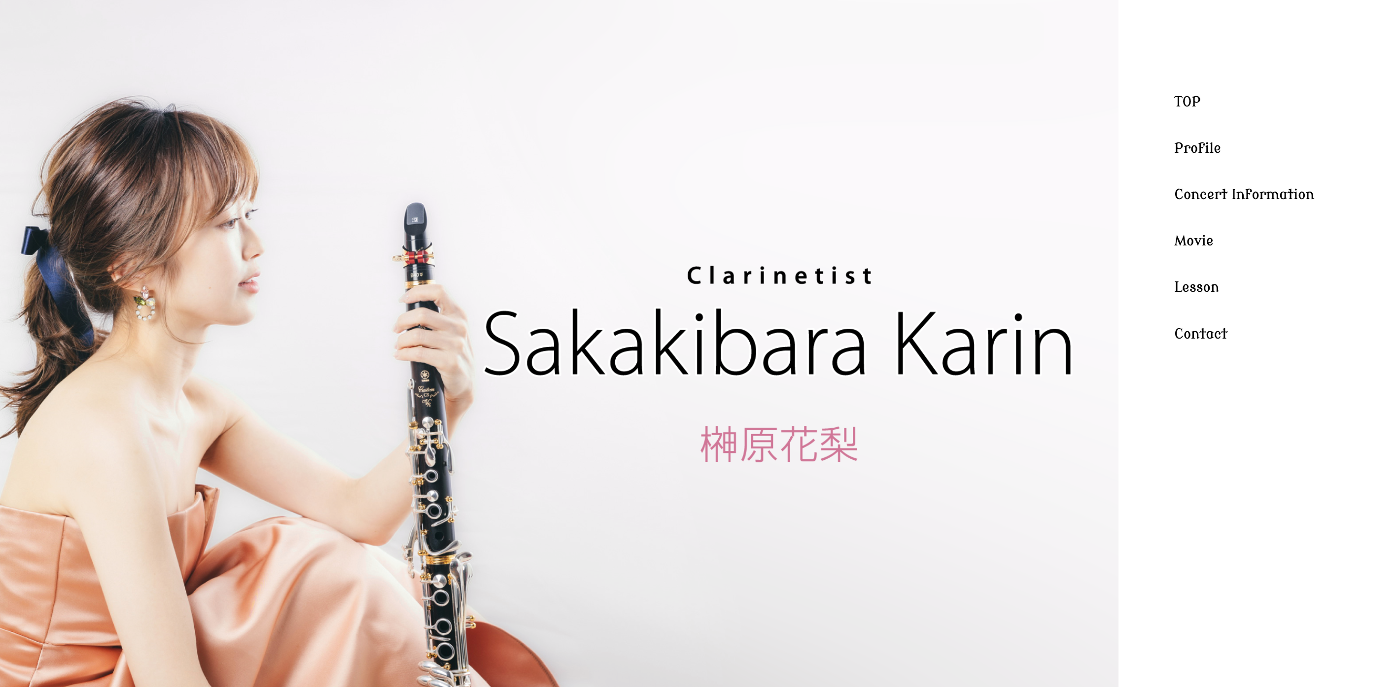 榊原花梨公式サイトメインビジュアル