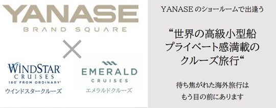 小型高級クルーズとヤナセブランドスクエアのコラボレーション