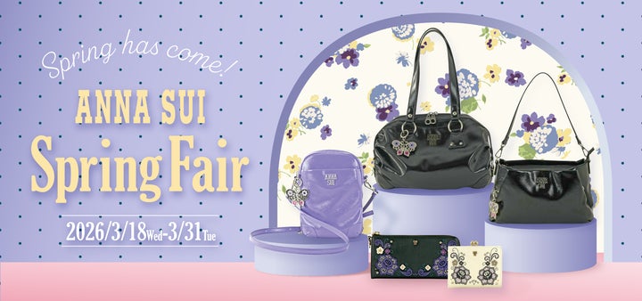 ANNA SUI〉3月18日(水)よりスプリングフェアを開催 | 株式会社クイーポ ANNA SUI〉3月18日(水)よりスプリングフェアを開催 | 株式会社クイーポ