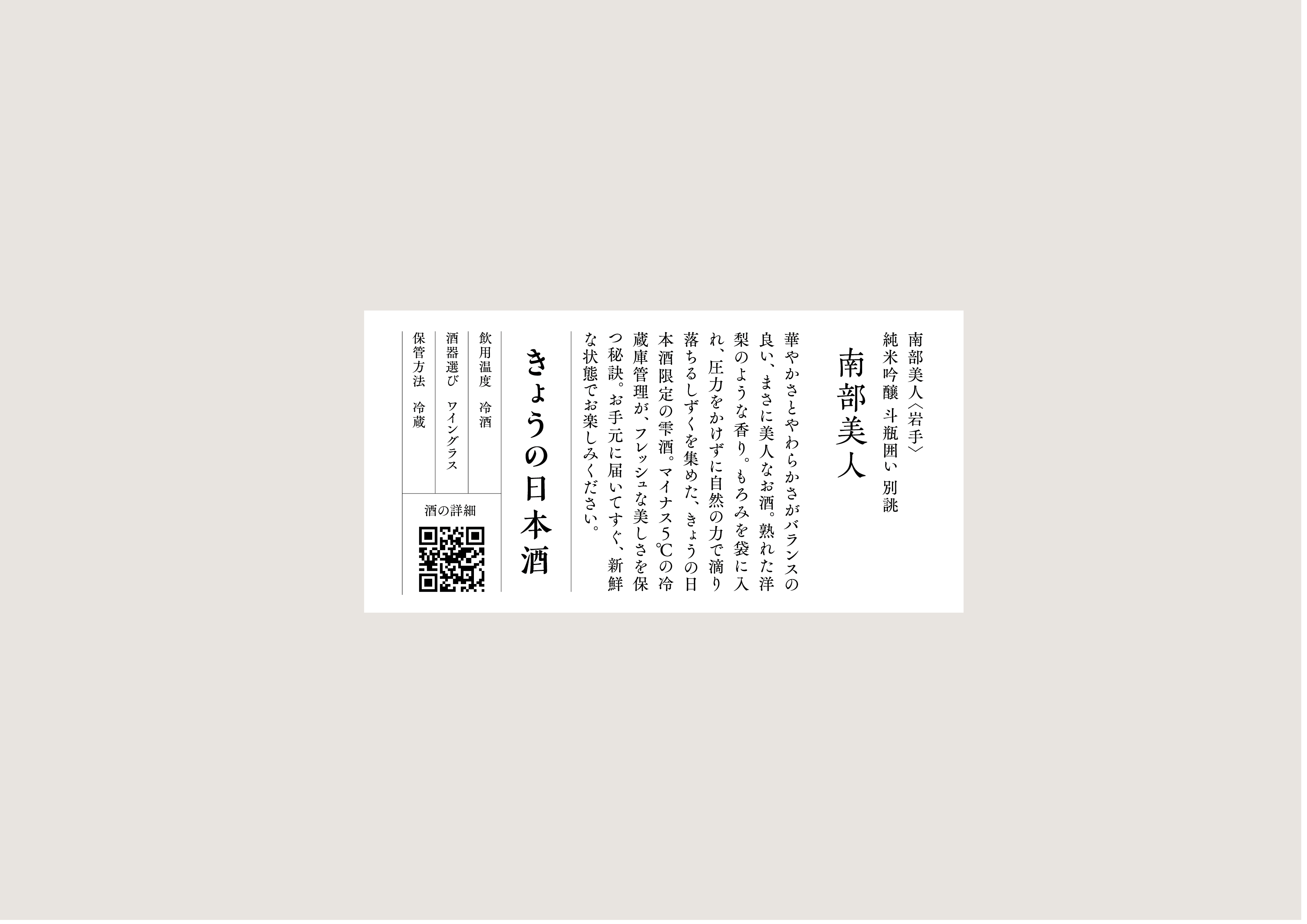 味わい方の助けとなる文章を記載した紙筒