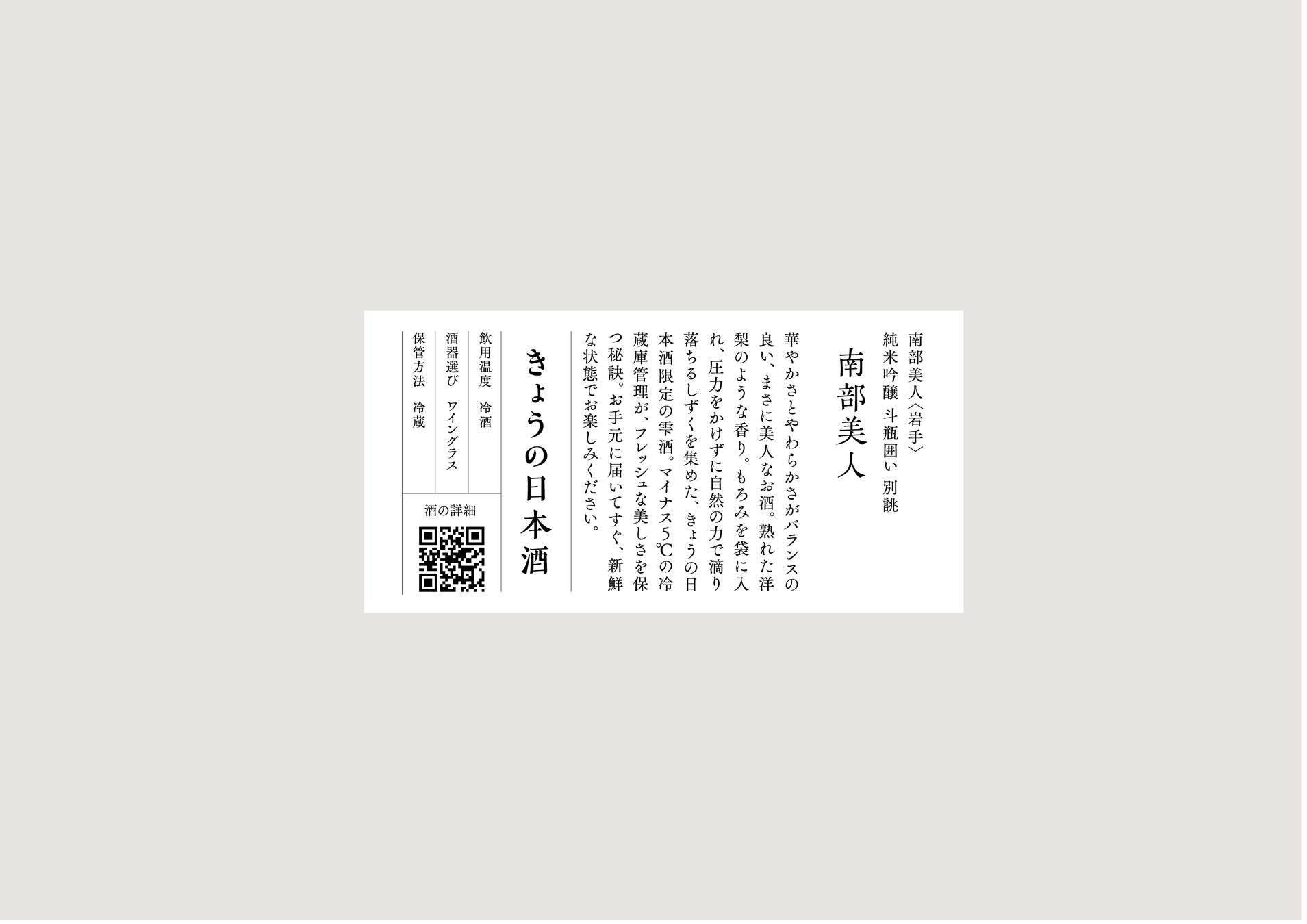 味わい方の助けとなる文章を記載した紙筒
