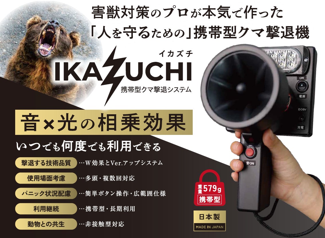 熊対策用品の取扱いを開始 | 株式会社トスネットのプレスリリース 熊対策用品の取扱いを開始 | 株式会社トスネットのプレスリリース