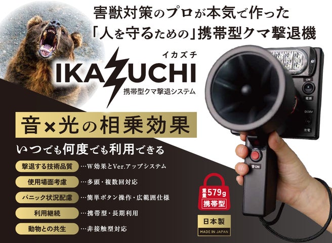 熊対策用品の取扱いを開始 | 株式会社トスネットのプレスリリース 熊対策用品の取扱いを開始 | 株式会社トスネットのプレスリリース