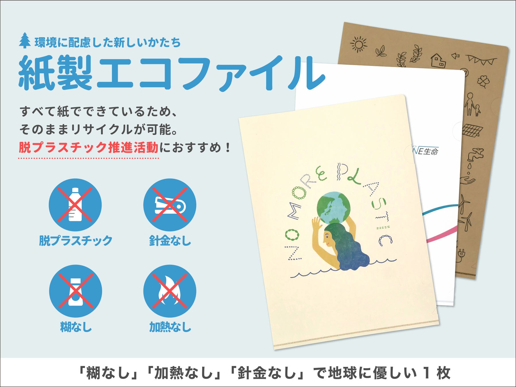 脱プラ推進 Sdgs関連の新製品第一弾 紙製エコファイル を22年8月4日にリリース 50部 11 800円 税込 印刷通販のファインワークス 株式会社ファインワークスのプレスリリース 脱プラ推進 Sdgs関連の新製品第一弾 紙製エコファイル を22年8月4日にリリース 50部 11 800円 税込 印刷通販のファインワークス 株式会社ファインワークスのプレスリリース