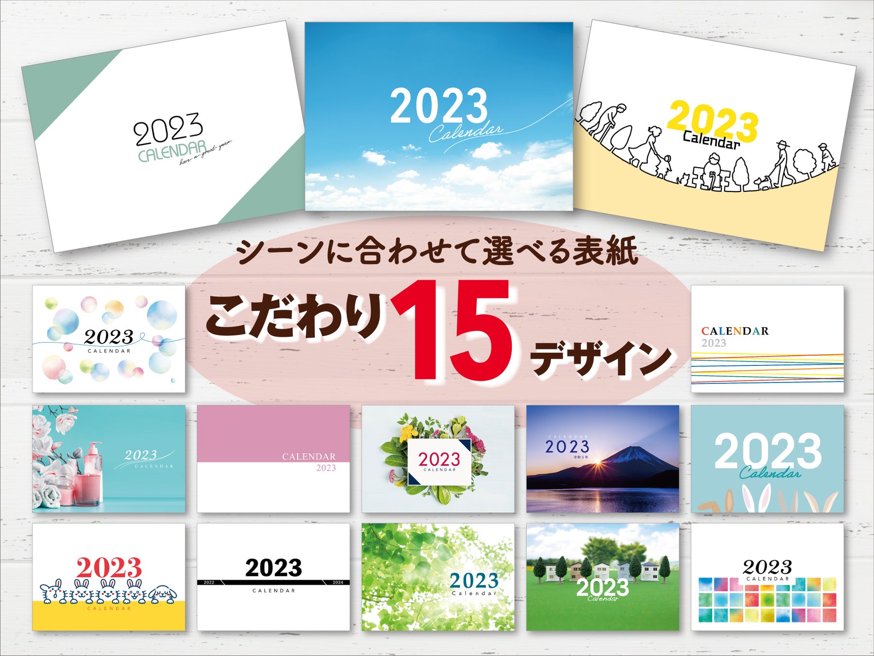 業界では珍しい 表紙も日付もそれぞれ選べる名入れカレンダー販売開始 印刷通販のファインワークス 株式会社ファインワークスのプレスリリース 業界では珍しい 表紙も日付もそれぞれ選べる名入れカレンダー販売開始 印刷通販のファインワークス 株式会社ファインワークスのプレスリリース