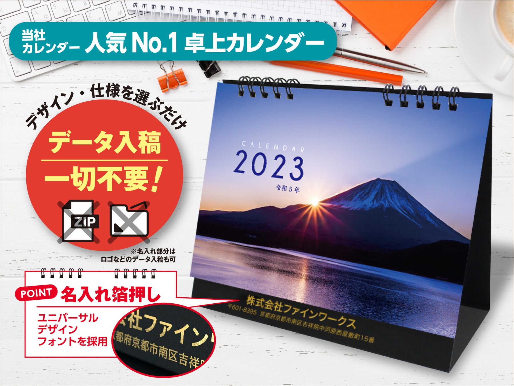 業界では珍しい 表紙も日付もそれぞれ選べる名入れカレンダー販売開始 印刷通販のファインワークス 株式会社ファインワークスのプレスリリース 業界では珍しい 表紙も日付もそれぞれ選べる名入れカレンダー販売開始 印刷通販のファインワークス 株式会社ファインワークスのプレスリリース